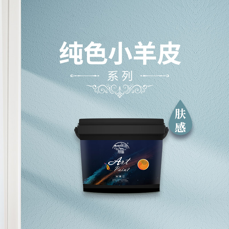 純色小羊皮藝術漆